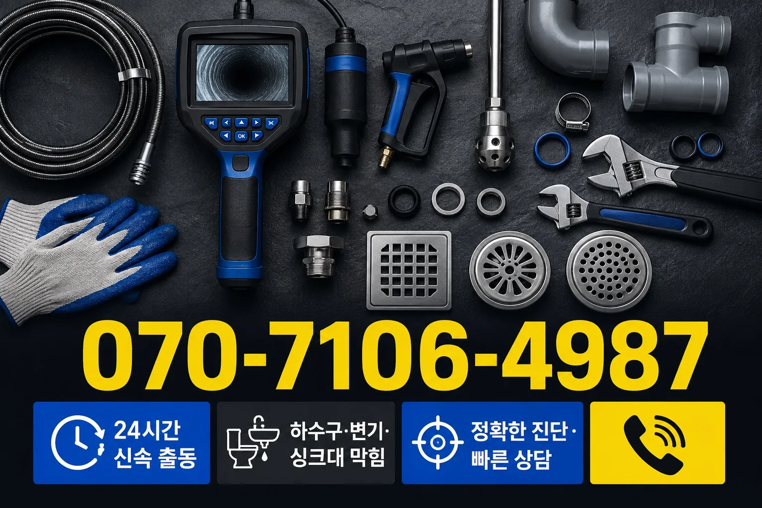 늘맑은배관 미니멀 배관 진단 장비 서비스 안내